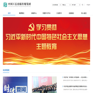 中国工信出版传媒集团