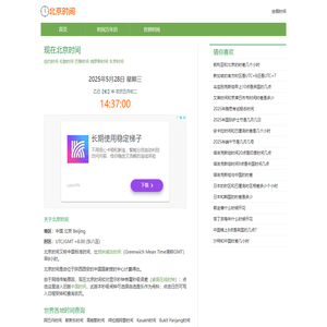 北京时间校准网_北京时间在线校准_北京时间精确到毫秒校对