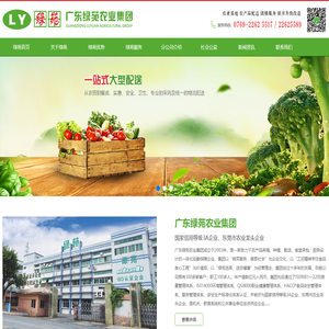 食堂承包_厨房升级改造_团膳服务-广东绿苑农业集团