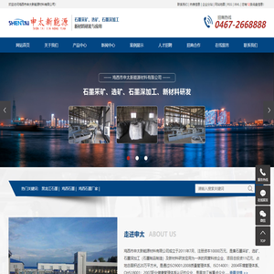 黑龙江石墨_鸡西石墨_鸡西石墨厂家_黑龙江鳞片石墨-鸡西市申太新能源材料有限公司