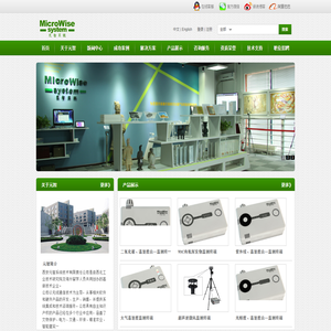 西安元智系统技术有限责任公司_ Microwise-system