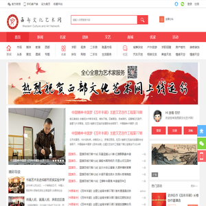西部文化艺术网 -
