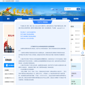军队采购网