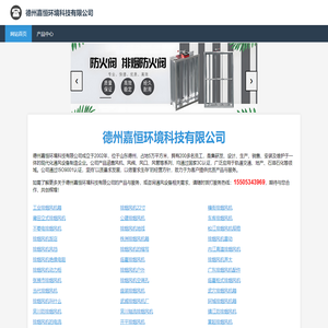 衡水排烟风机 - 德州嘉恒环境科技有限公司