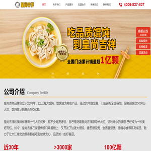 吉祥馄饨加盟,吉祥馄饨面,吉祥馄饨_皇尚吉祥馄饨