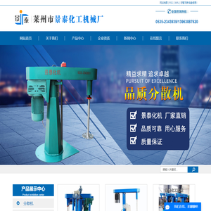 卧式混合机_涂料分散机_高速分散机-莱州市景泰化工机械厂