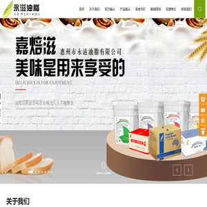 永滋油脂|人造奶油|液态酥油|月饼专用油