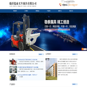 叉车属具_临沂叉车属具厂家_旋转推出器_废料抓_临沂稳泰叉车属具有限公司_冰箱夹厂家_砖块夹厂家