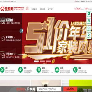 乐家网-乐家网官网-济南乐家网-济南乐家网美居中心