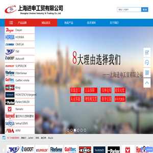 上海进申工贸有限公司