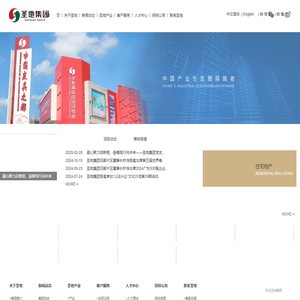 圣地集团
