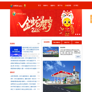大桥石化集团股份有限公司