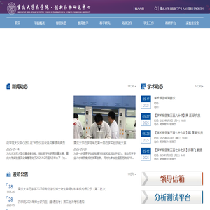 重庆大学药学院（创新药物研究中心）