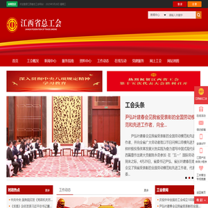 首页江西工会网