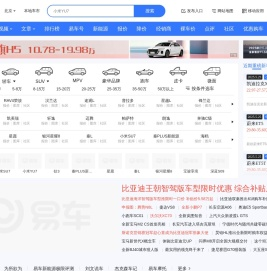 易车-价格全知道,买车不吃亏,中国领先的汽车网