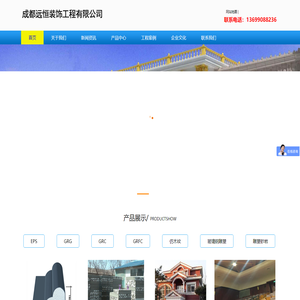 成都EPS厂家_A级防火EPS线条_四川grc构件_自贡外墙eps线条_宜宾grg吊顶生产厂家_grfc欧式构件装饰材料价格-成都远恒装饰工程有限公司