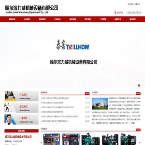 黑龙江发电机组厂家批发_哈尔滨柴油发电机组厂家电话 - 力威机械