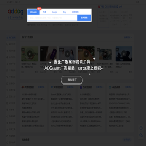 addog.vip | 广告人的网址导航 | 品牌/策划/营销/创意/文案