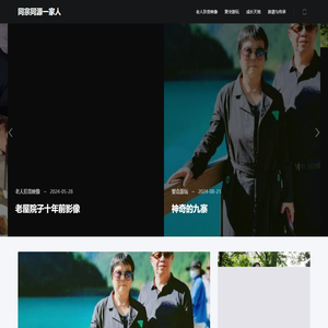 同宗同源一家人 |