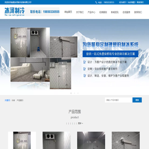 南通冰河制冷设备有限公司