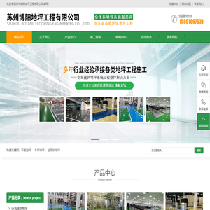 苏州博阳地坪工程有限公司