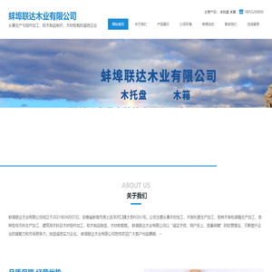蚌埠联达木业有限公司-蚌埠联达,蚌埠木托盘