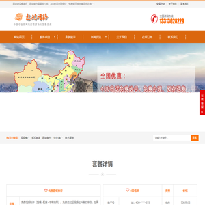 免费网站建设制作-免费400电话办理-seo排名优化推广哪家好-保定遨游公司报价多少钱
