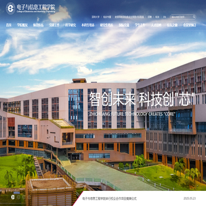 深圳大学电子与信息工程学院