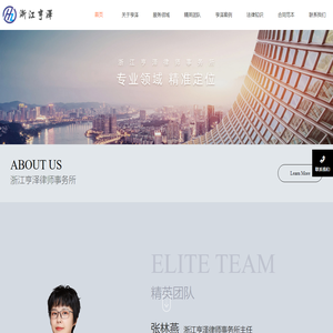 浙江亨泽律师事务所-嘉兴律师_全方位的法律服务