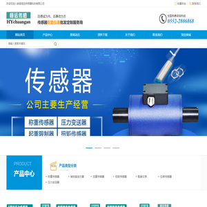 测力传感器,重量传感器,称重传感器,流量计传感器-蚌埠恒远