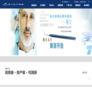 泗洪县爱尔医疗器械厂