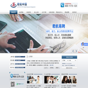 辽宁君航人力资源管理（集团）有限公司_辽宁君航人力资源管理（集团）有限公司——专业的人事代理、劳务派遣服务企业|劳动仲裁|人事代理|劳务派遣|综合人事服务