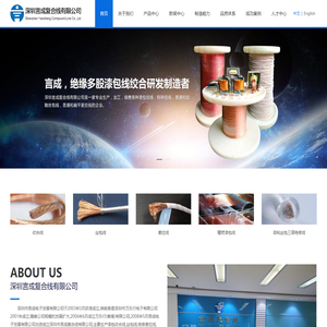 深圳言成复合线有限公司-公司主营漆包绞线，特种绞线，丝包线，自融丝包线，麦拉线，扁平麦拉线