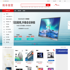 利丰商贸