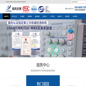 MTBF认证|FCC认证|REACH检测|CPC检测|质检报告-赛欧检测