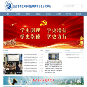 江苏省物联网移动互联技术工程实验室