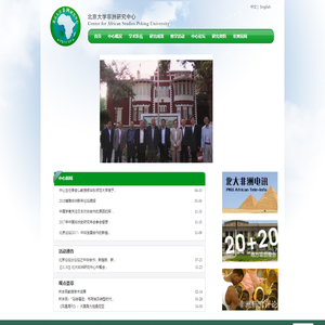北京大学非洲研究中心