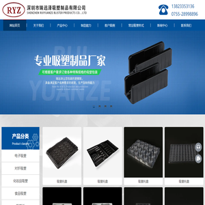 深圳市瑞远泽吸塑制品有限公司