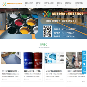 聚脲喷涂材料|聚脲防腐涂料|聚脲耐磨材料|聚脲地坪涂料|聚脲生产厂家-洛阳耐普特新材料科技有限公司