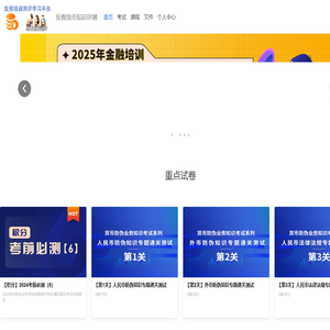 线上知识学习平台-反假货币知识评测