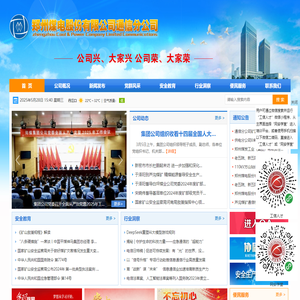 郑州煤电股份有限公司通信分公司