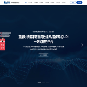 敖维UDI数据服务平台_提供一站式UDI合规解决方案！
