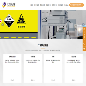 哈尔滨天玺运输有限公司-危险品厢式运输车-哈尔滨危险品运输服务-危险品运输工程
