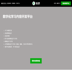 简课网 - 数字化学习内容开发SaaS平台
