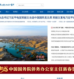 中国侨网