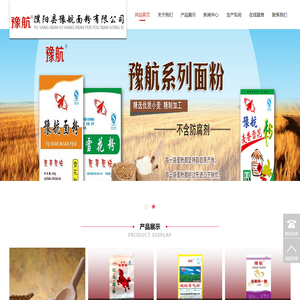 濮阳县豫航面粉有限公司