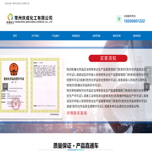 首页-常州庆成化工有限公司