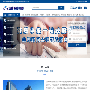 西安承装修试-西安承装修试咨询-西安建筑施工资质-西安工程师评审-西安学历提升-陕西云康教育科技集团有限公司-