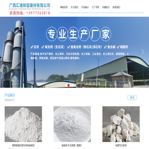 广西汇通新型建材有限公司