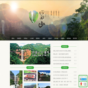 四面山_四面山农家乐_四面山住宿_重庆江津四面山旅游门户网